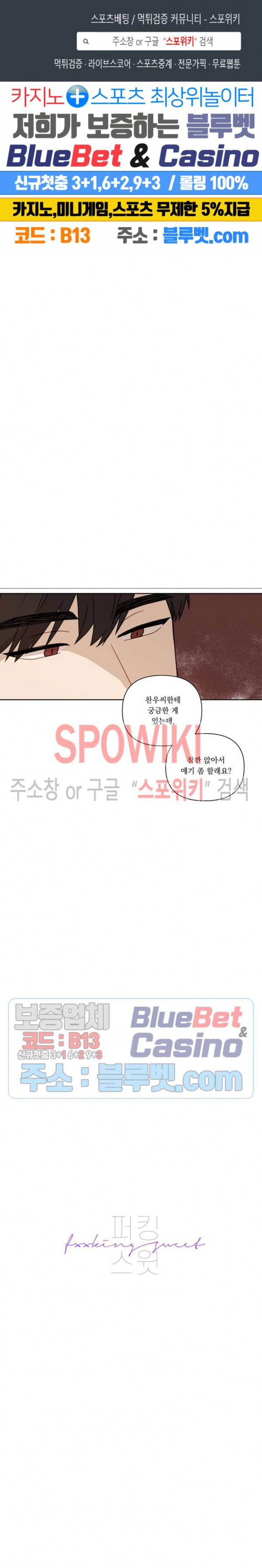 fxxking sweet(퍼킹스윗) 4화 1