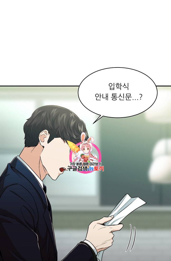 아빠가 너무 강함 27화 1