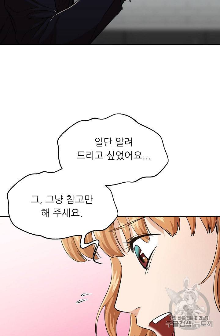 아빠가 너무 강함 27화 2