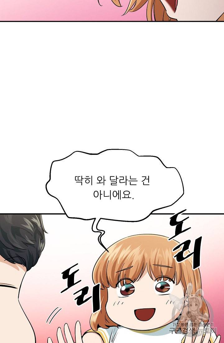 아빠가 너무 강함 27화 3