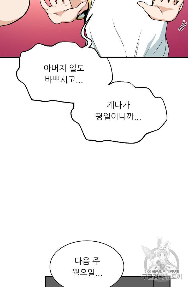 아빠가 너무 강함 27화 4