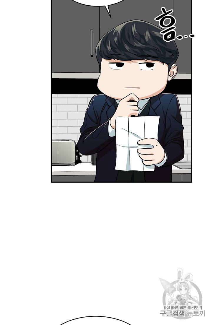 아빠가 너무 강함 27화 5