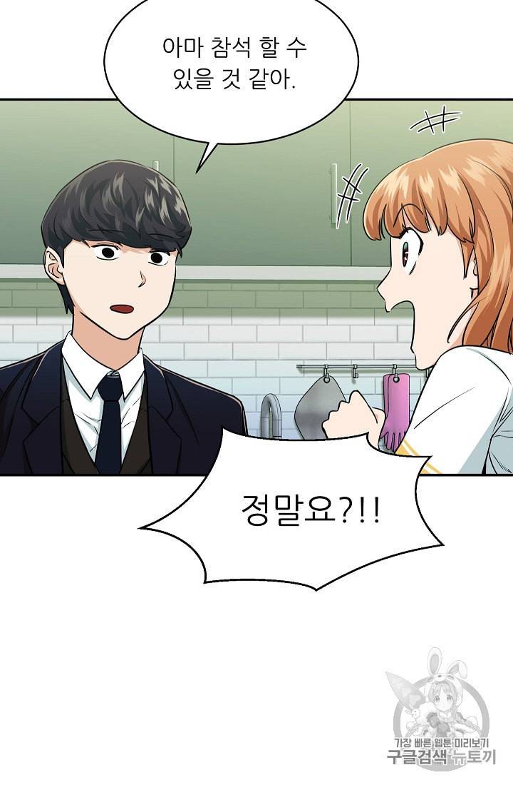 아빠가 너무 강함 27화 6