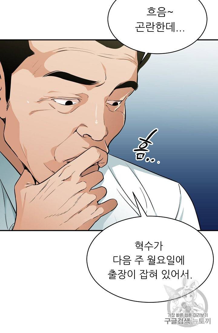 아빠가 너무 강함 27화 19