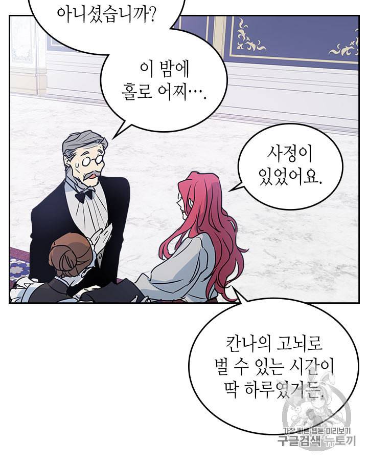 그녀와 야수 9화 4