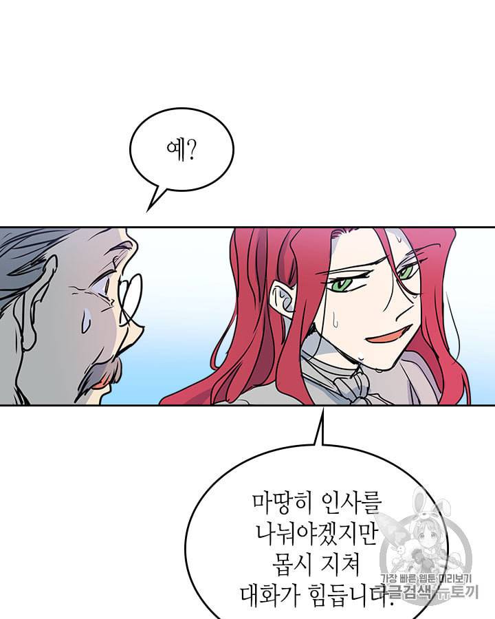 그녀와 야수 9화 5