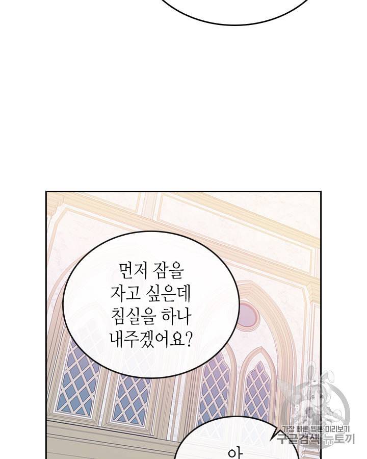 그녀와 야수 9화 6