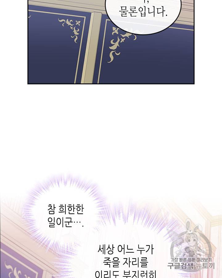 그녀와 야수 9화 7