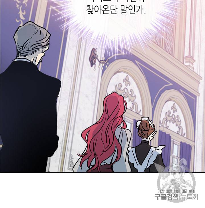 그녀와 야수 9화 8