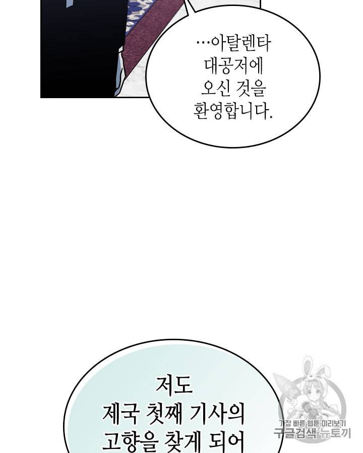 그녀와 야수 9화 10