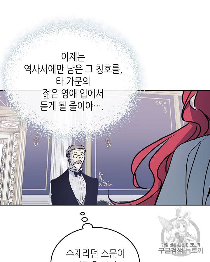 그녀와 야수 9화 14
