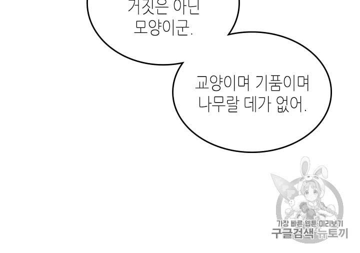 그녀와 야수 9화 15