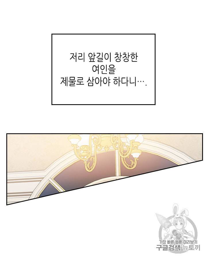 그녀와 야수 9화 16