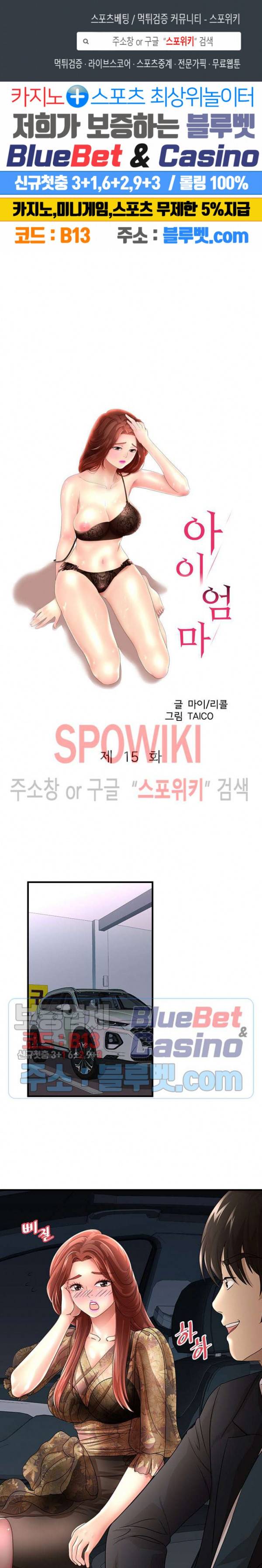 아이엄마 15화 1