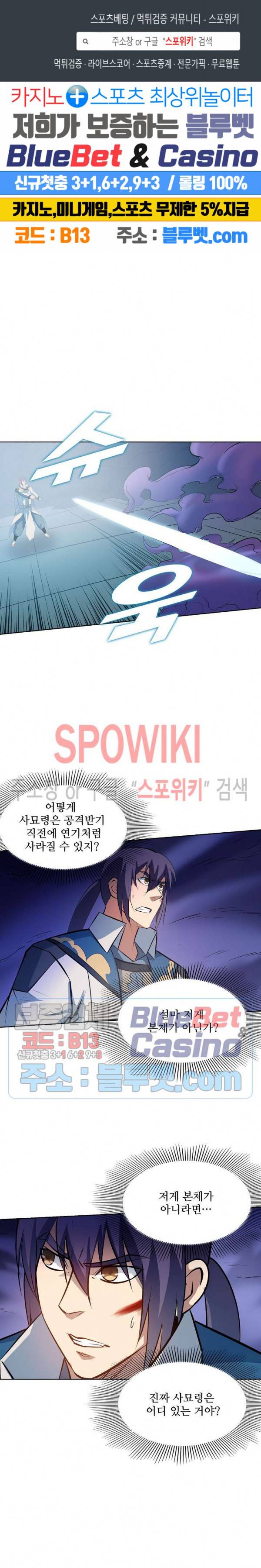 백련성신 242화 1