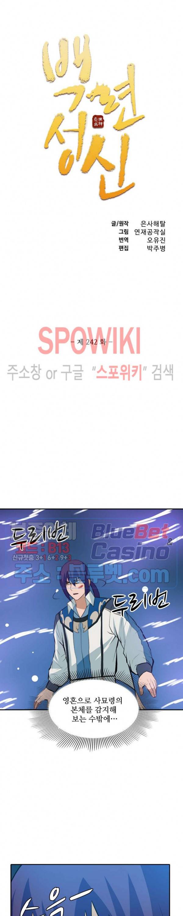 백련성신 242화 2