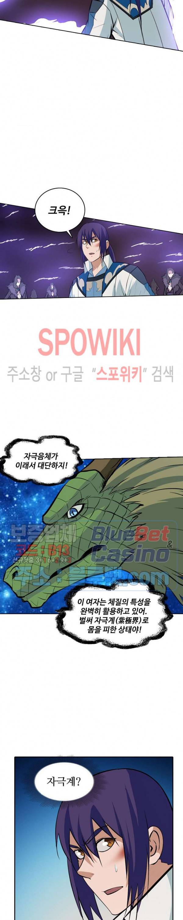 백련성신 242화 7