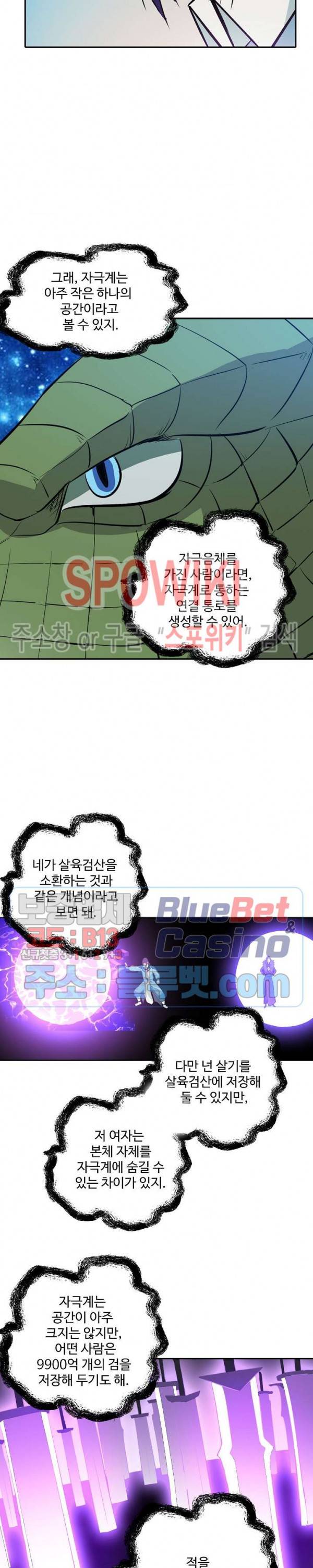 백련성신 242화 8