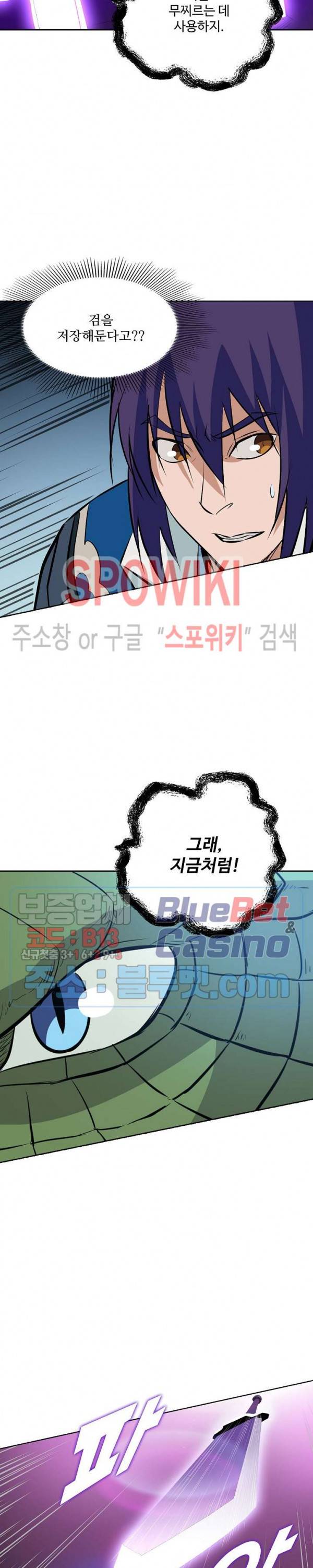 백련성신 242화 9