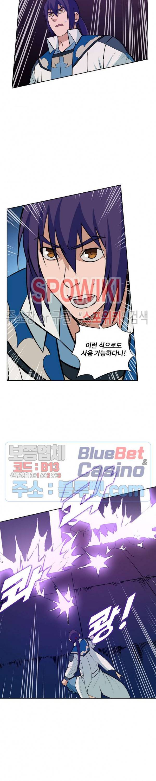 백련성신 242화 11