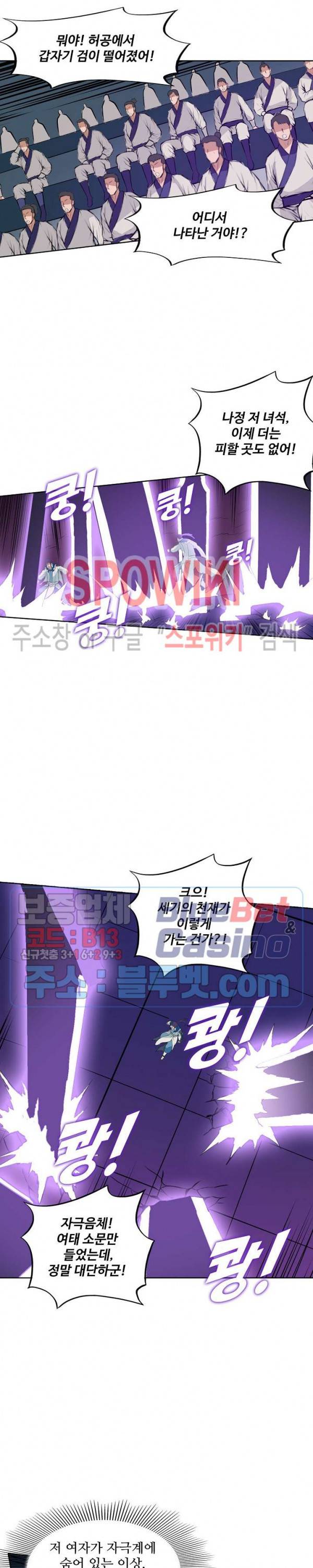 백련성신 242화 12