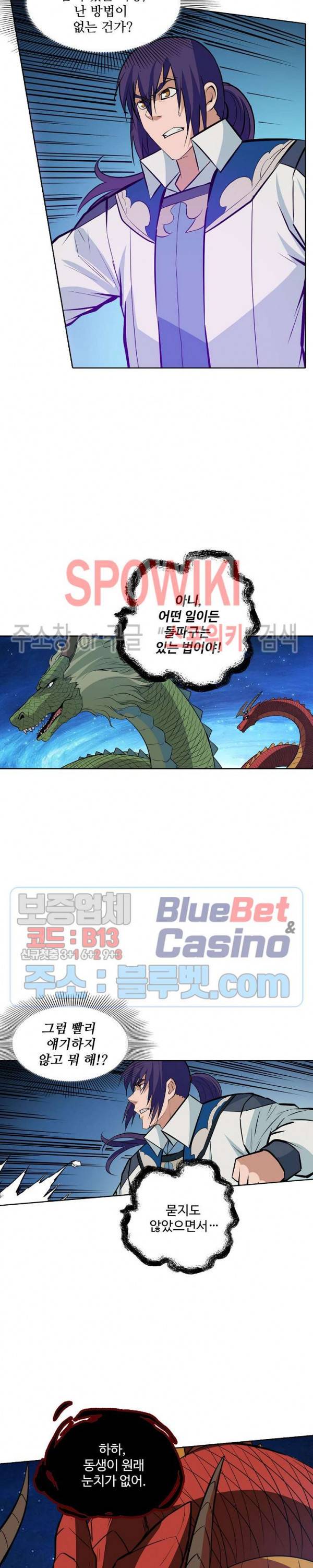 백련성신 242화 13