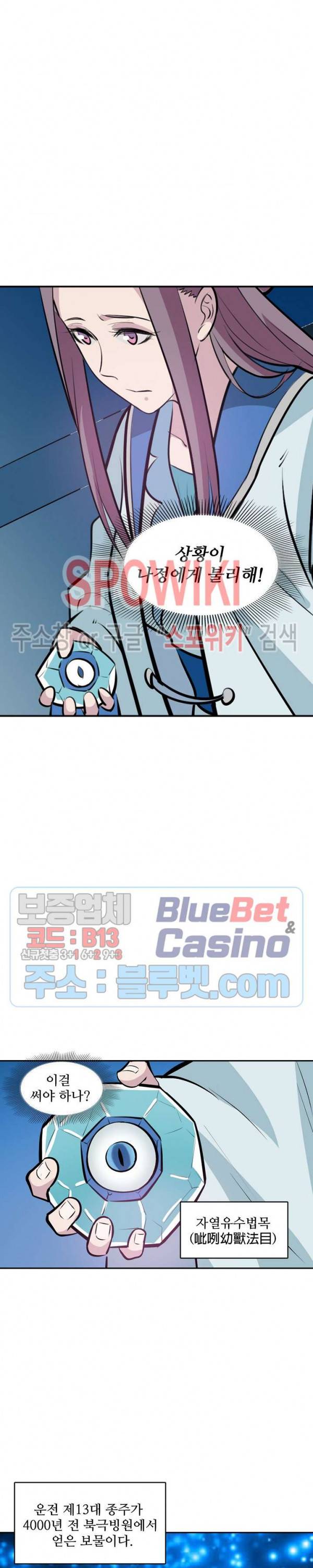 백련성신 242화 19