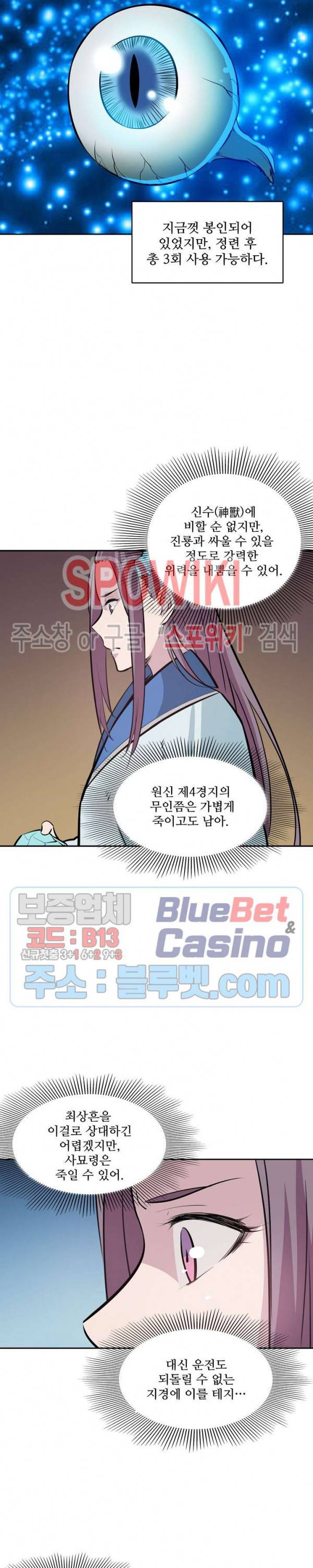백련성신 242화 20