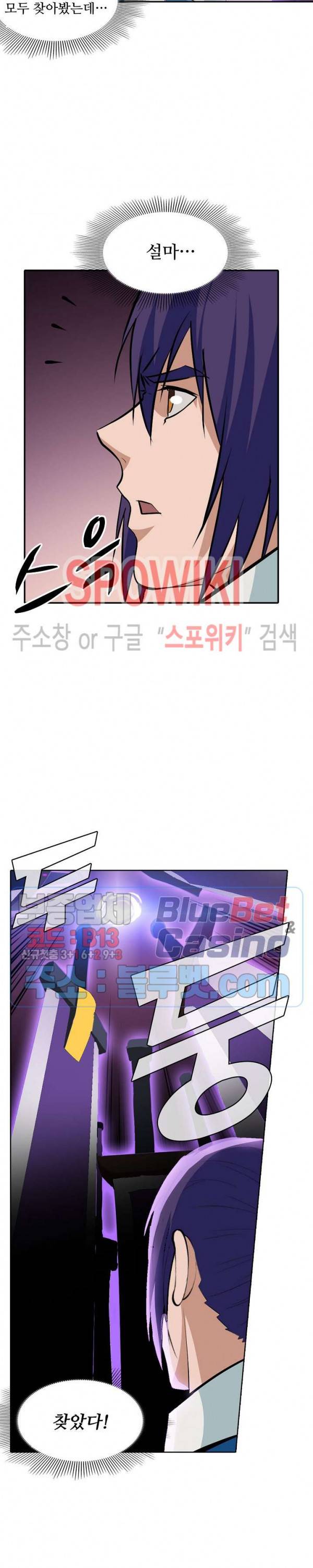 백련성신 242화 22