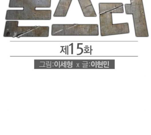 동네몬스터 15화 2