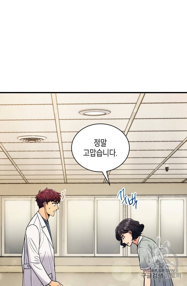 메디컬 환생 83화 3