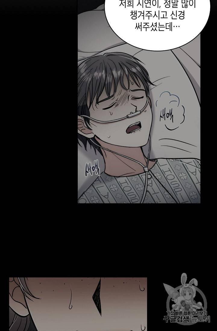 메디컬 환생 83화 7