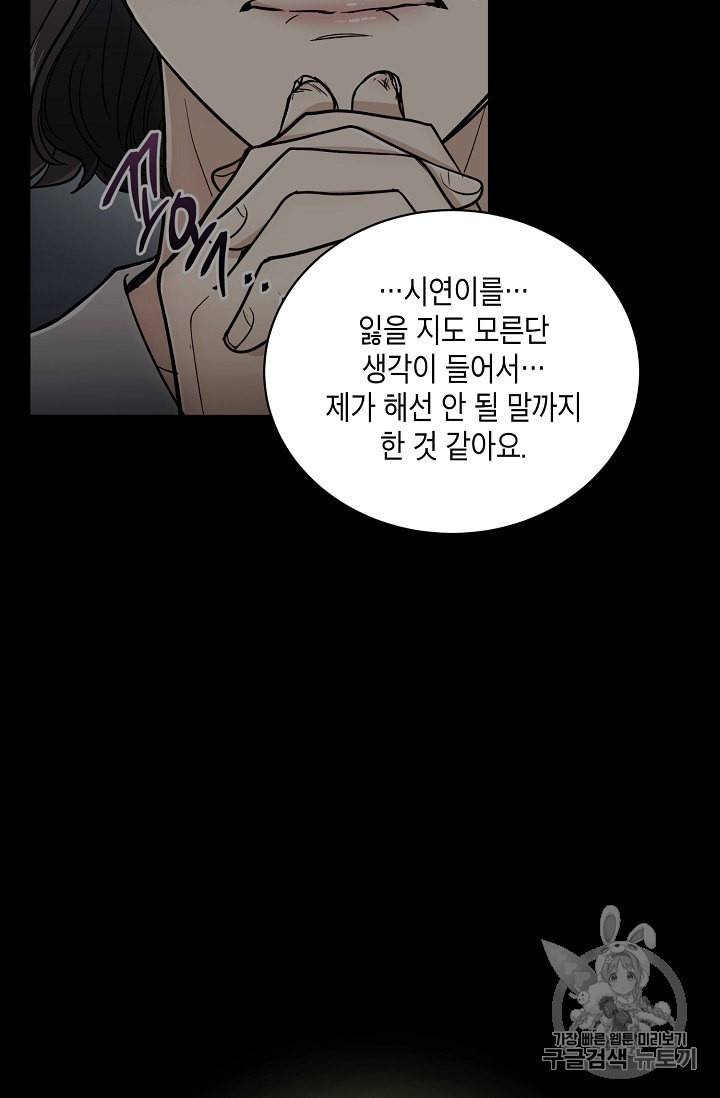 메디컬 환생 83화 8