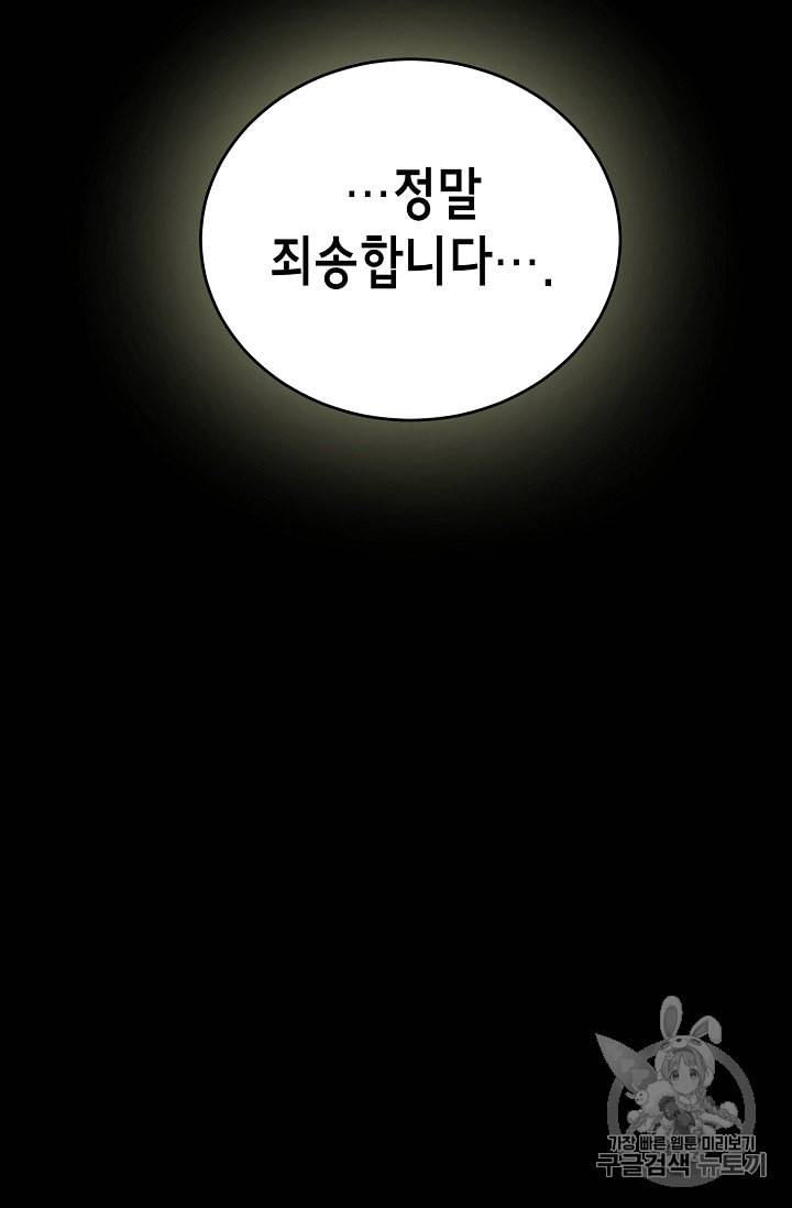 메디컬 환생 83화 9