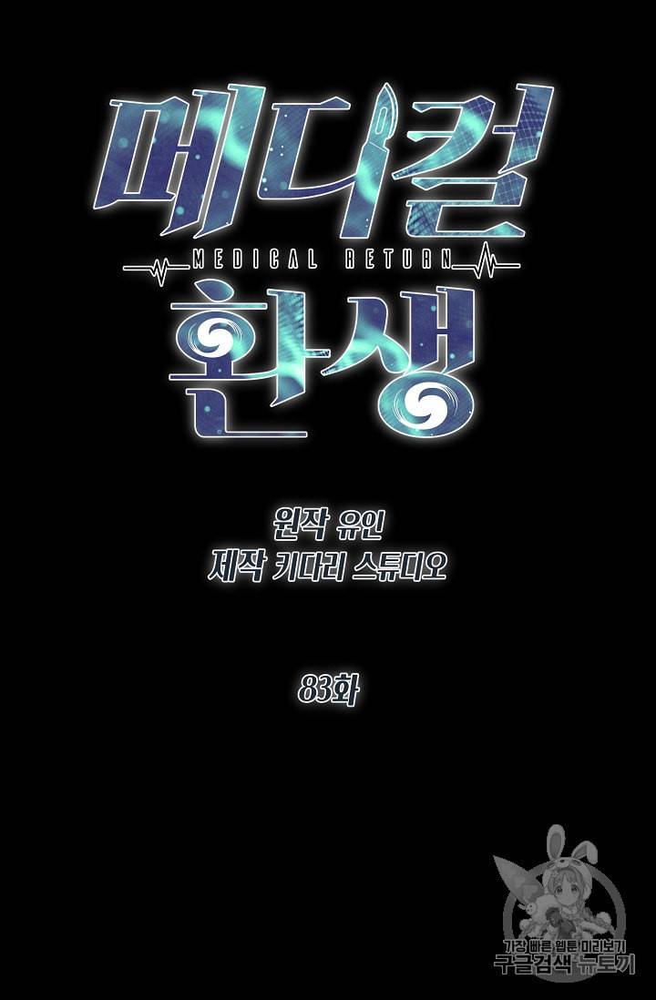 메디컬 환생 83화 10