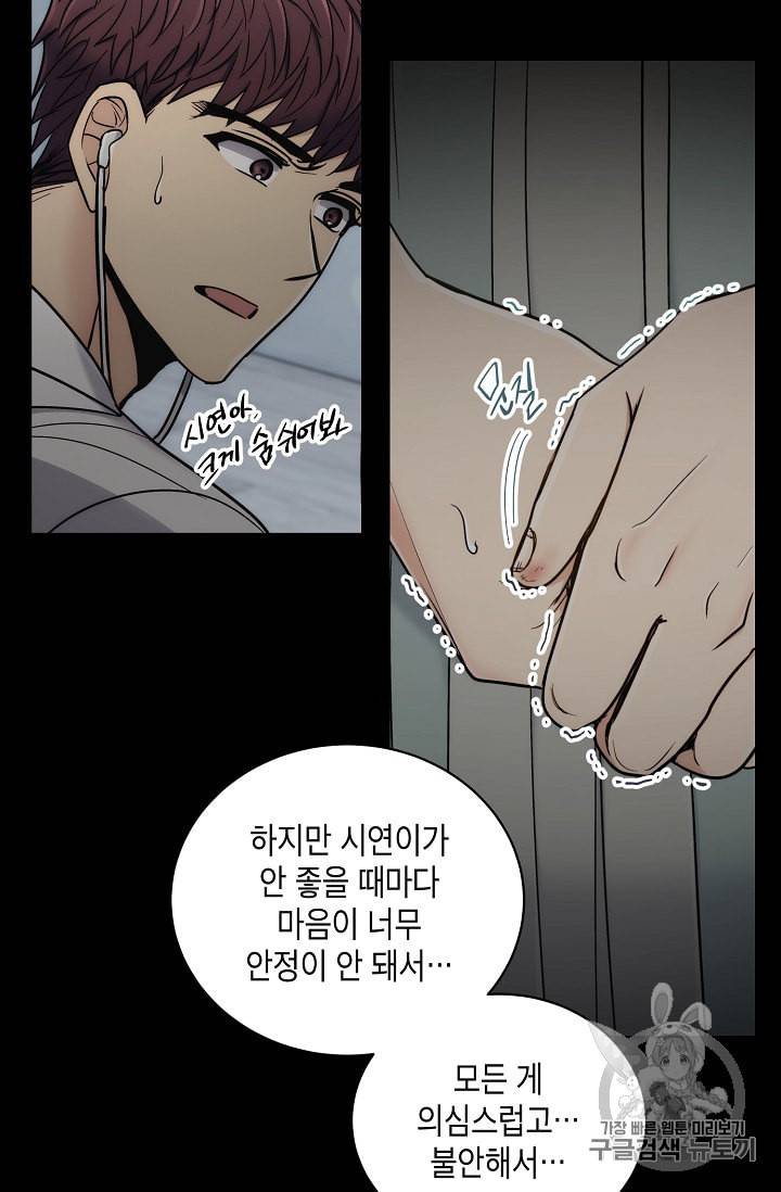 메디컬 환생 83화 12