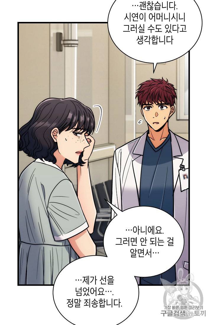 메디컬 환생 83화 14