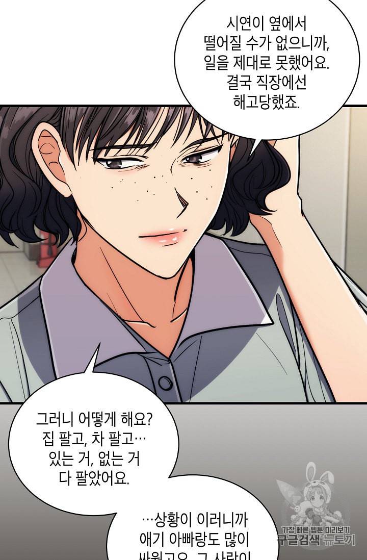 메디컬 환생 83화 16