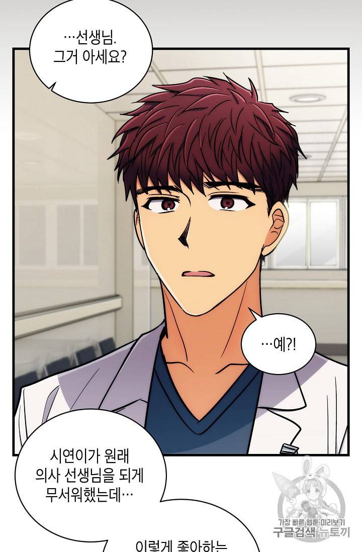 메디컬 환생 83화 19