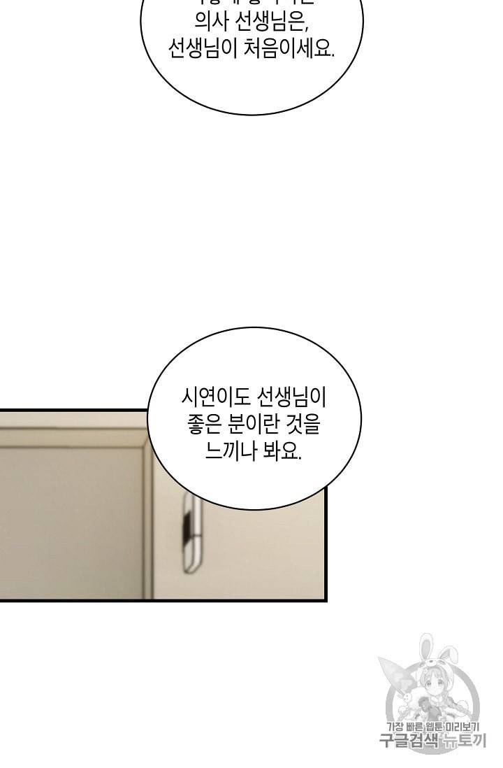 메디컬 환생 83화 20