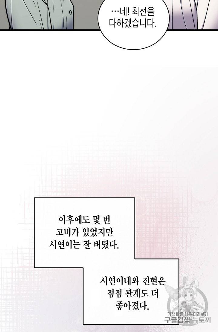 메디컬 환생 83화 22