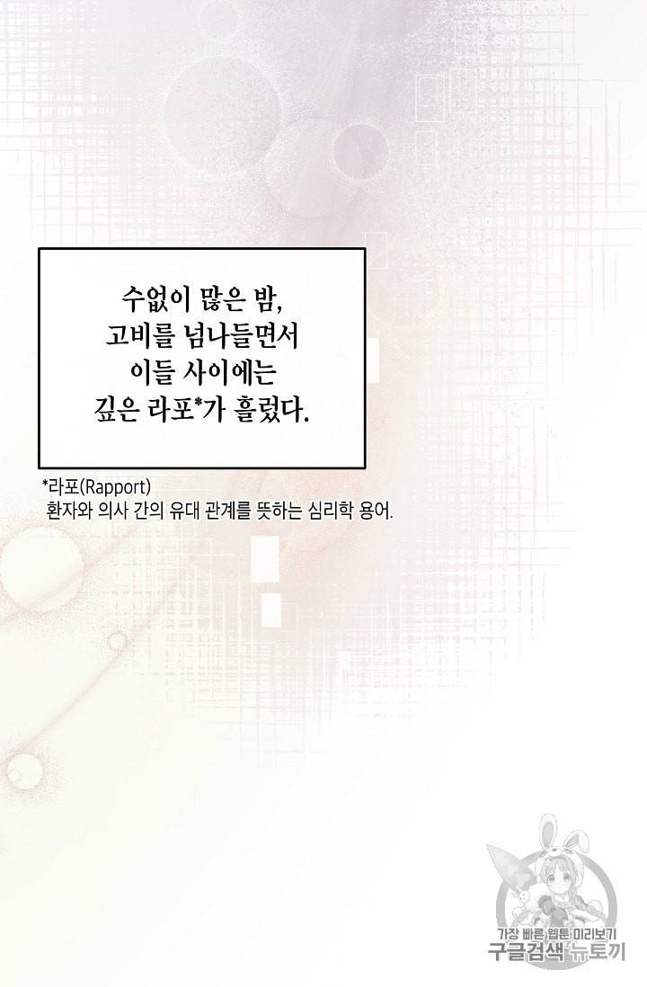 메디컬 환생 83화 23