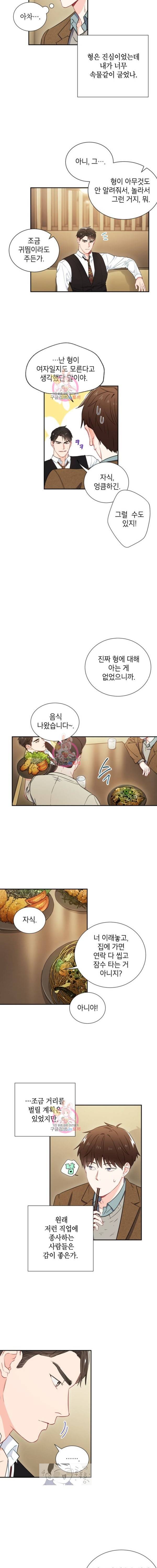 호형호제 5화 6