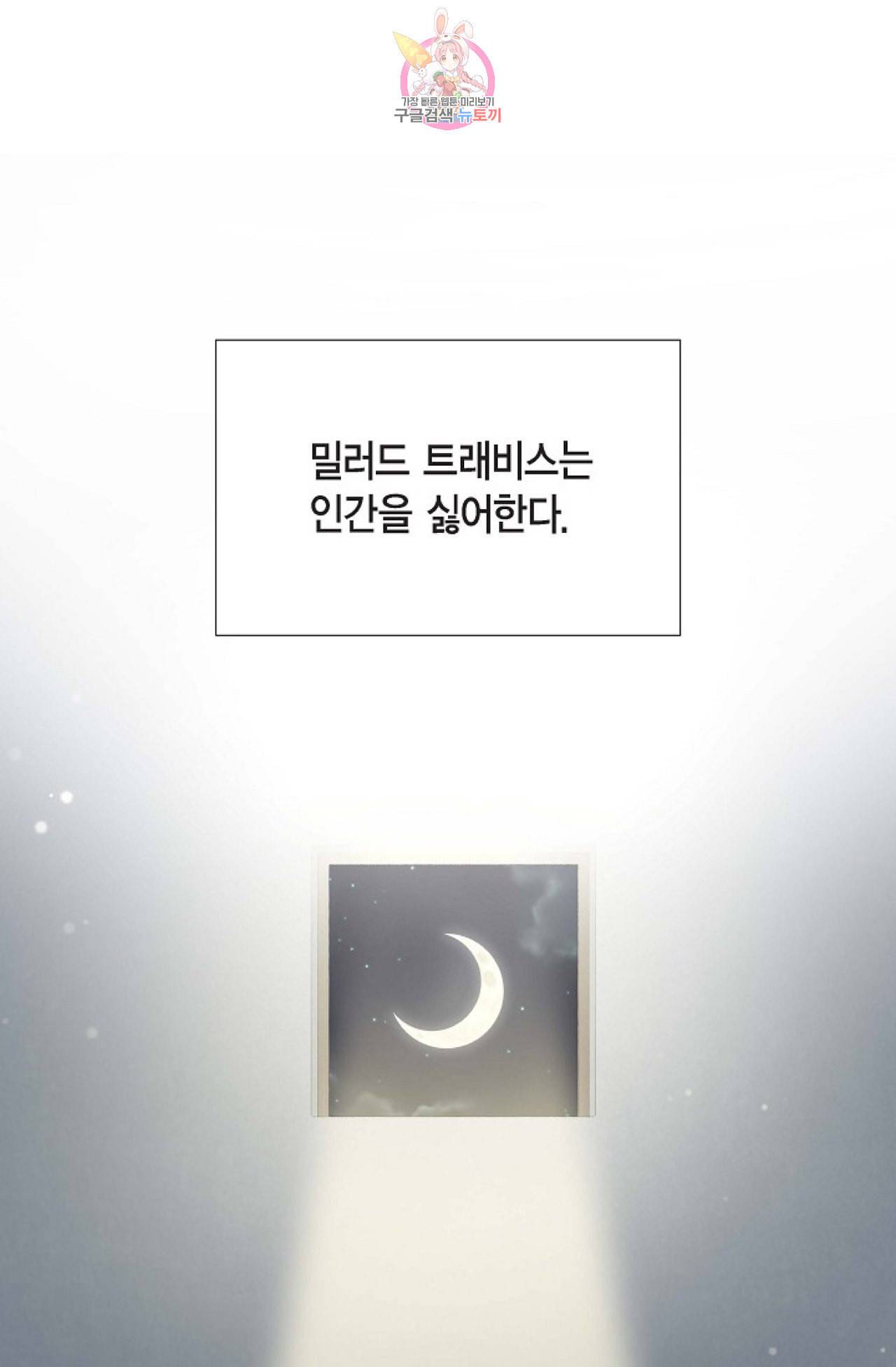 하녀와 흡혈귀 19화 1