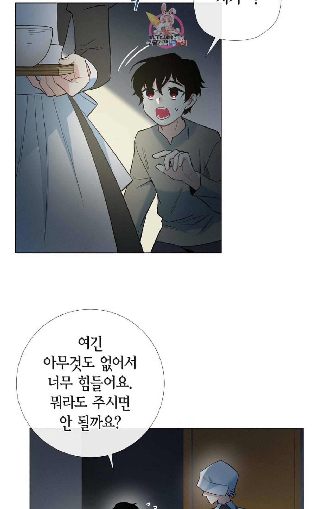 하녀와 흡혈귀 19화 3