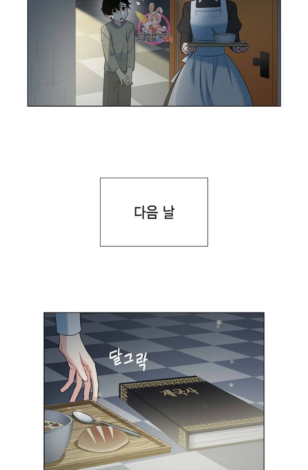 하녀와 흡혈귀 19화 4