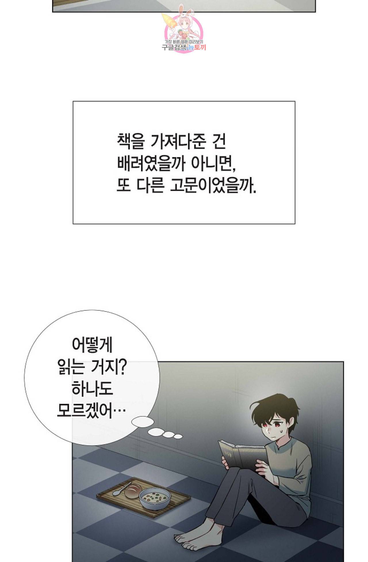 하녀와 흡혈귀 19화 5