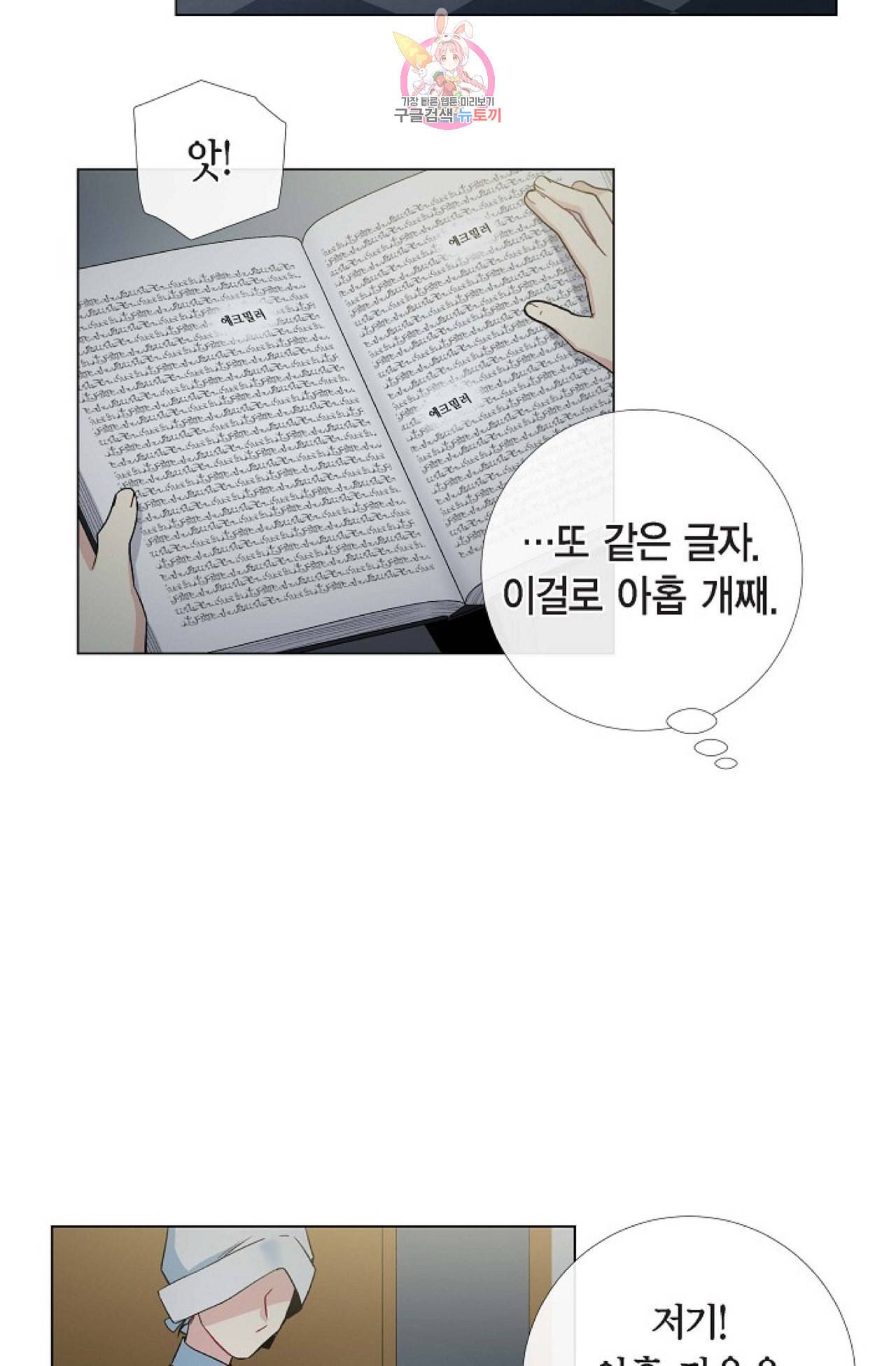 하녀와 흡혈귀 19화 6