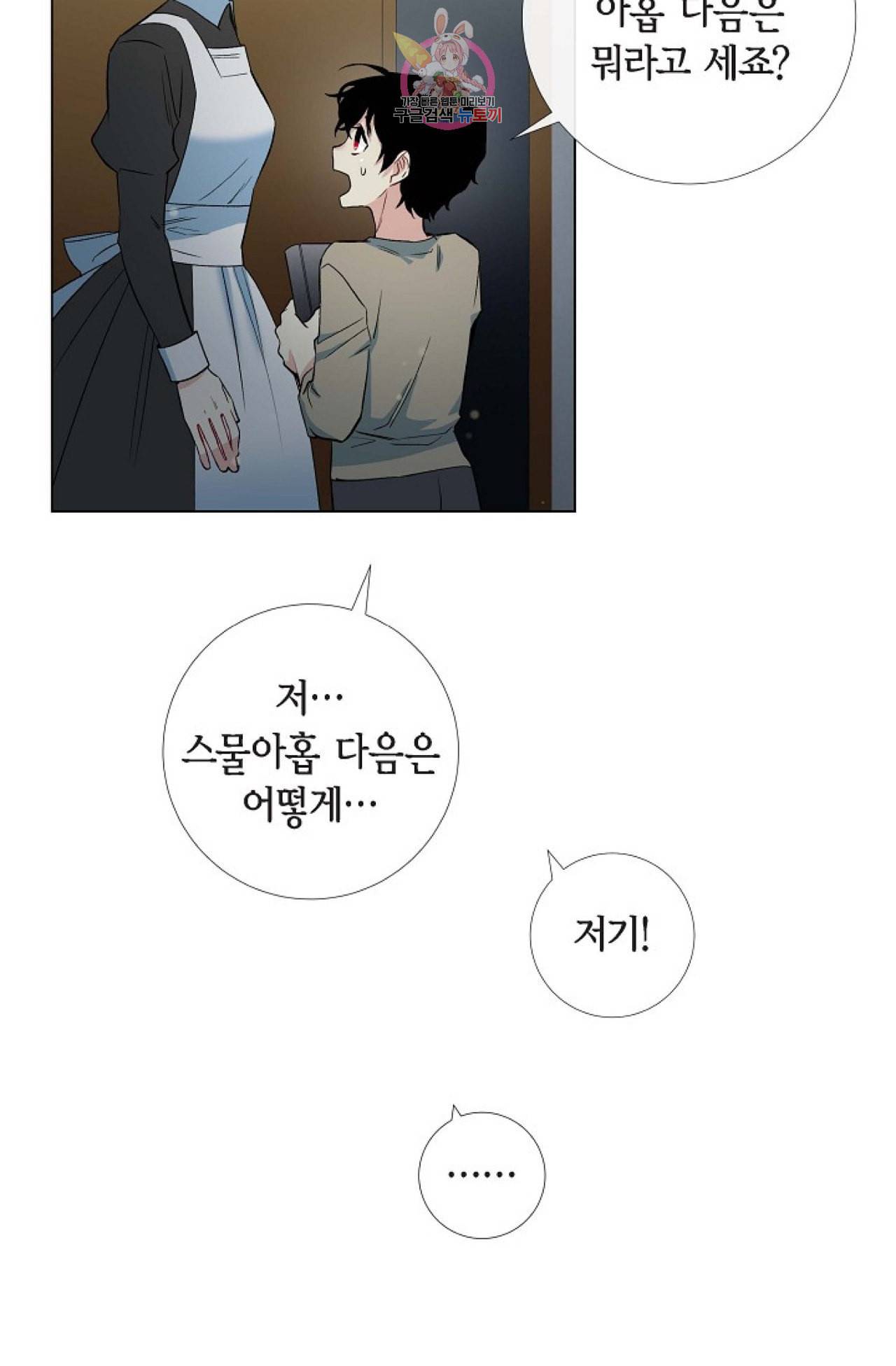 하녀와 흡혈귀 19화 7