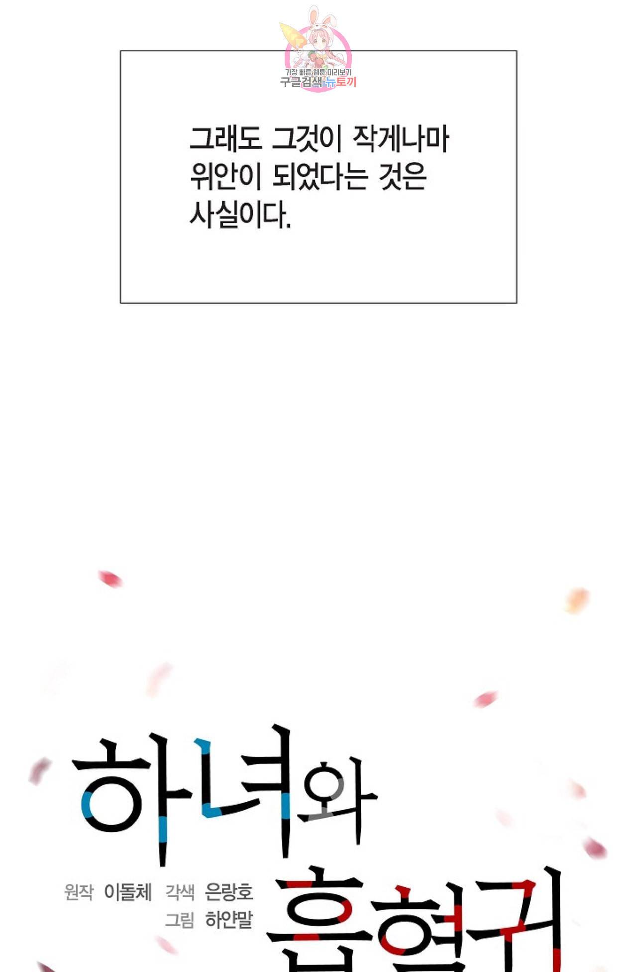 하녀와 흡혈귀 19화 8